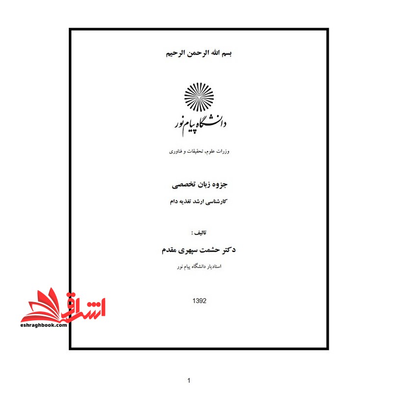 جزوه زبان تخصصی تغذیه دام