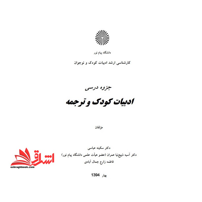 جزوه ادبیات کودک و ترجمه