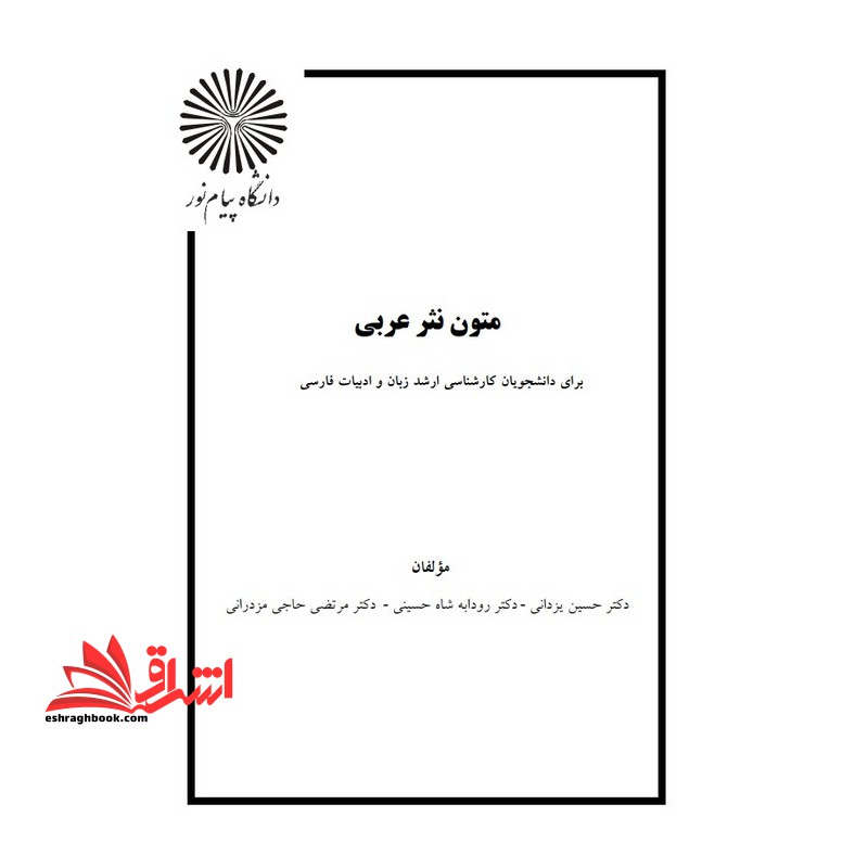 جزوه متون نثر عربی - نثر عربی ۲