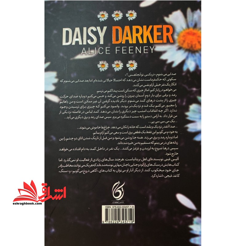 دیزی دارکر daisy darker