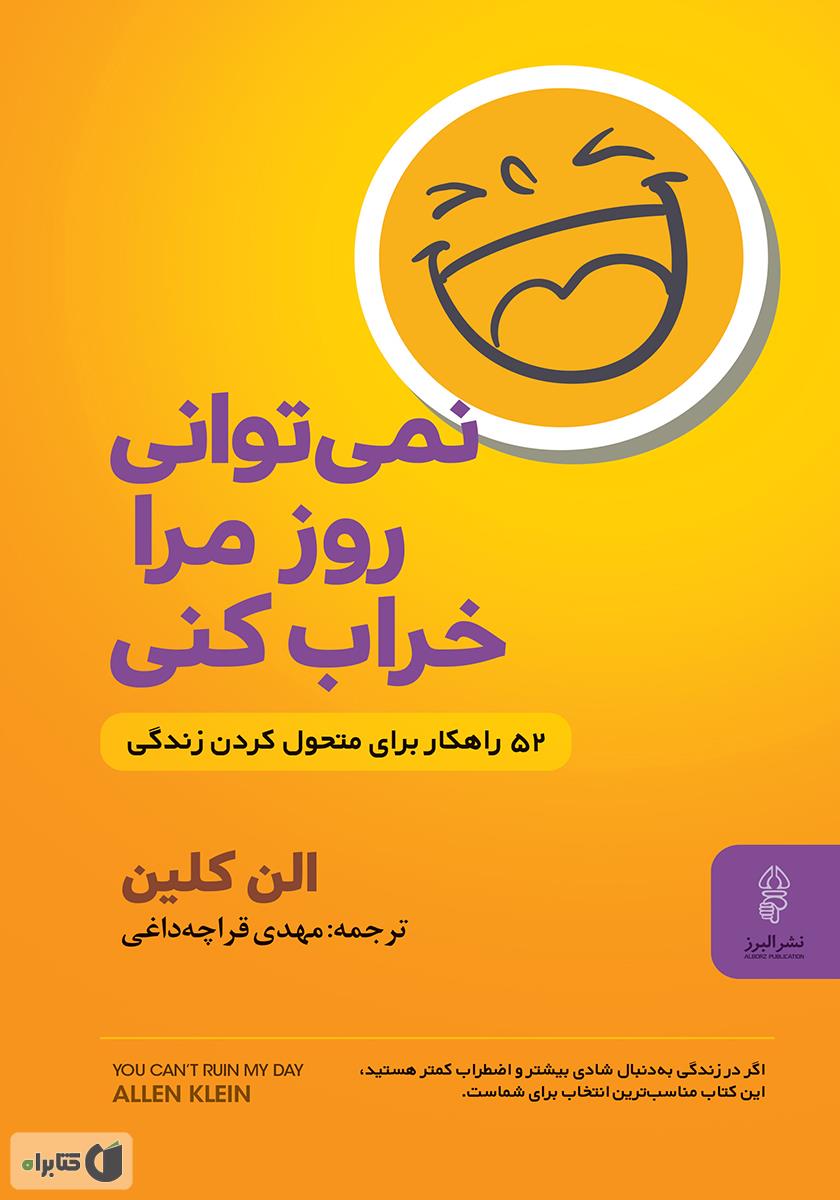 کتاب نمی توانی روز مرا خراب کنی
