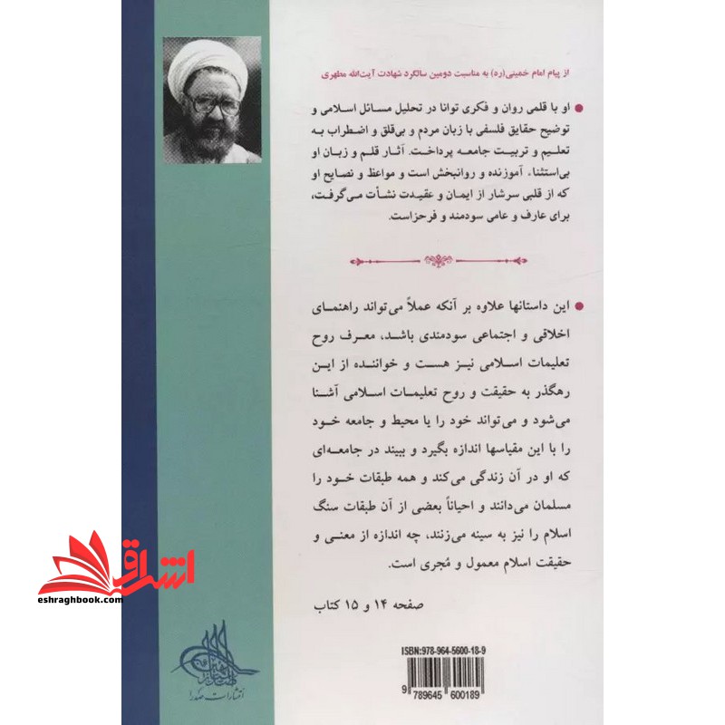 داستان راستان: جلد اول و دوم