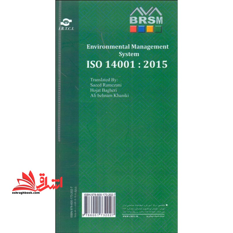 سیستم مدیریت محیط زیست ISO ۱۴۰۰۱ : ۲۰۱۵
