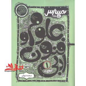 بیسترس علوم فنون ادبی دهم