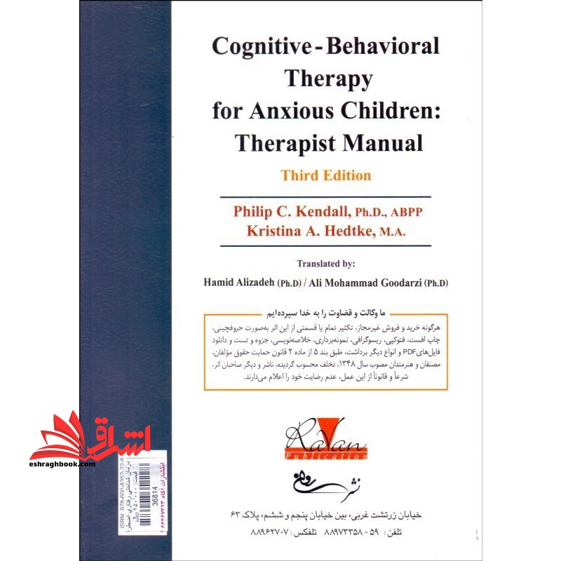 درمان شناختی-رفتاری اضطراب برای کودکان و نوجوانان ویراست سوم (مجموعه برنامه گربه مقابله گر