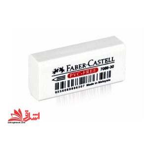 پاک کن فابرکاستل Faber-castell pvc-free سفید رنگ