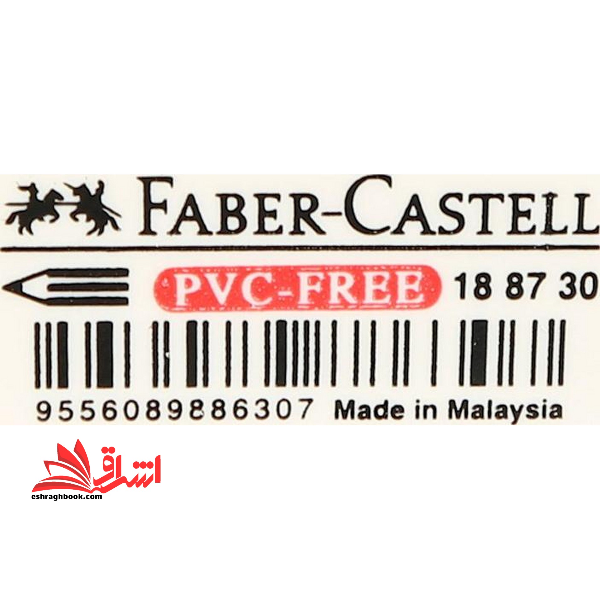 پاک کن فابرکاستل Faber-castell pvc-free سفید رنگ