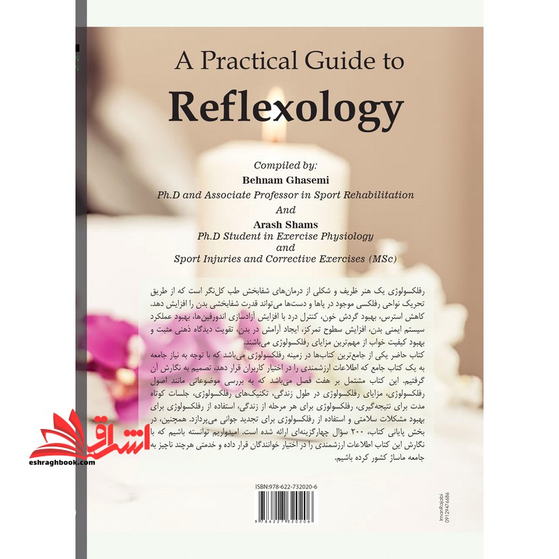 راهنمای کاربردی رفلکسولوژی (جلد اول و جلد دوم)