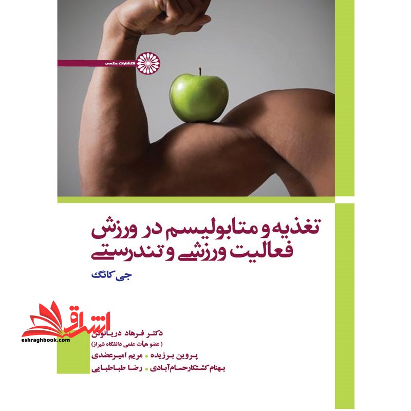تغذیه و متابولیسم در ورزش، فعالیت ورزشی و تندرستی