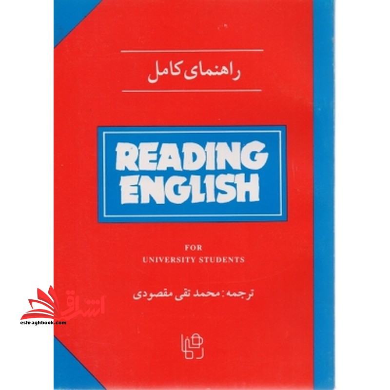 راهنمای کامل Reading english for university students