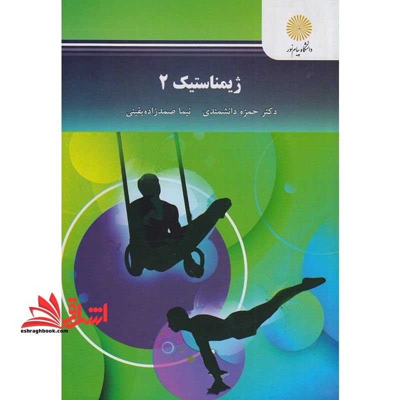 ژیمناستیک ۲