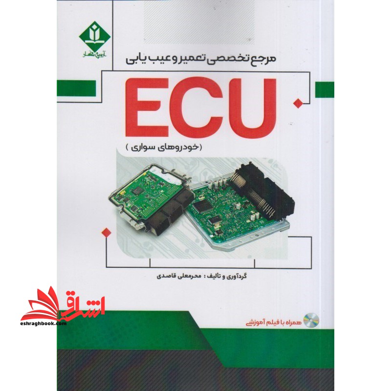 مرجع تخصصی تعمیر و عیب یابی ECU (خودروهای سواری)