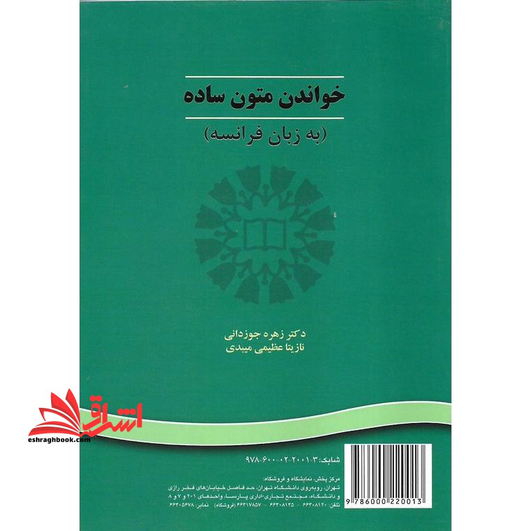 خواندن متون ساده (به زبان فرانسه)