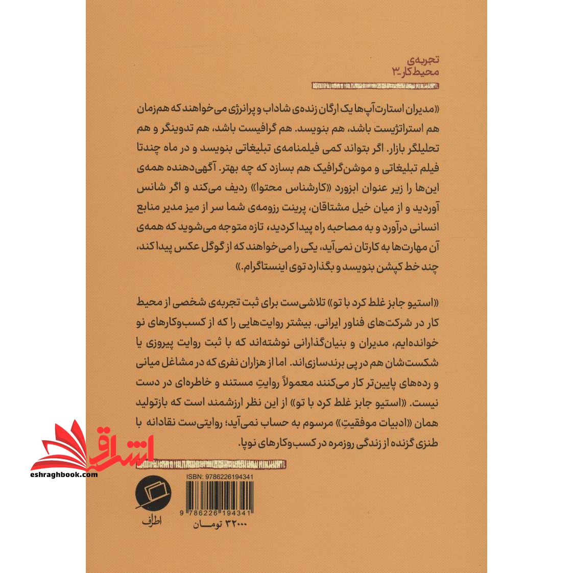 استیو جابز غلط کرد با تو:خاطرات یک کپی رایتر دون پایه (تجربه ی محیط کار ۳)