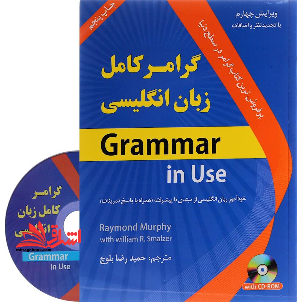 Grammar In Use ۴th + CD گرامر کامل زبان انگلیسی ویرایش ۴