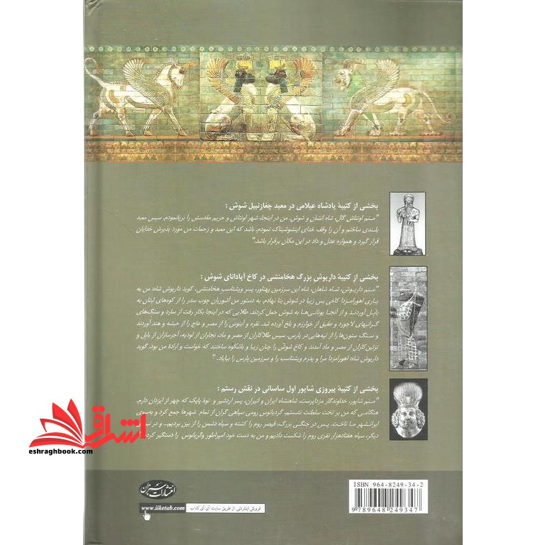 کهن دیار (جلد اول) مجموعه آثار ایران باستان در موزه های بزرگ جهان
