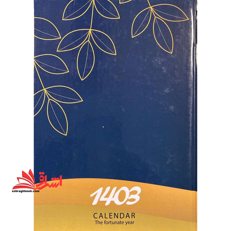 سالنامه تقویم calendar ۱۴۰۳ (سرمه ای با برگ زرد)