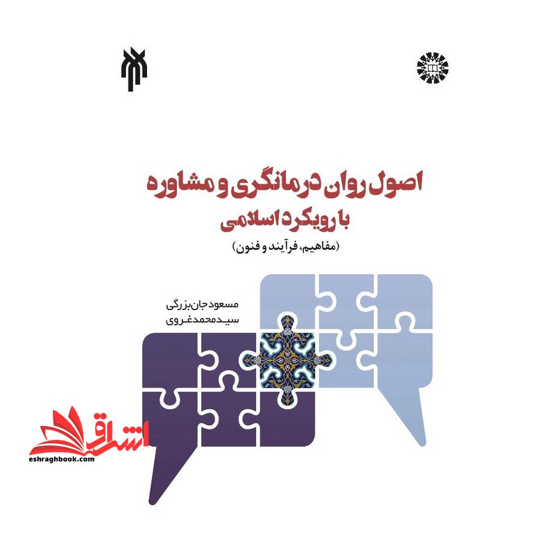 *پرینت سیاه و سفید* حیطه تخصصی آزمون استخدامی آموزش و پرورش عنوان شغل مربی امور تربیتی و مشاوره درس پرینت اصول و فنون راهنمایی و مشاوره و روان درمانگری اسلامی + تست+خلاصه * مجموعه جزوات استخدامی آموزش و پرورش ۱۴۰۳ *