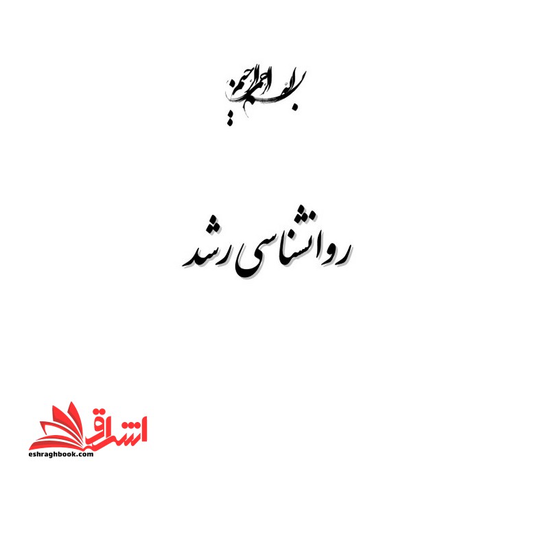 *پرینت سیاه و سفید*حیطه تخصصی آزمون استخدامی آموزش و پرورش عنوان شغل مربی امور تربیتی و مشاوره درس اصول و فنون راهنمایی و مشاوره پرینت درس روان شناسی رشد + تست+خلاصه * مجموعه جزوات استخدامی آموزش و پرورش ۱۴۰۴ *