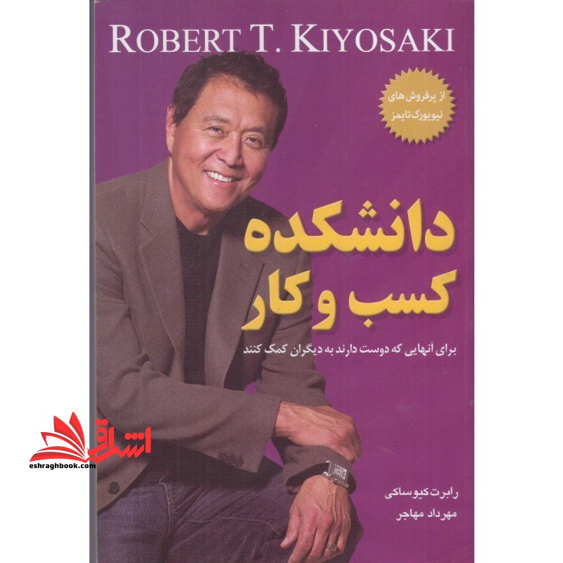 دانشکده کسب و کار (رقعی) معیار اندیشه