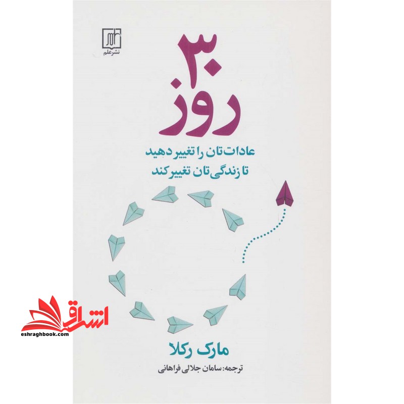 ۳۰ روز عادات تان را تغییر دهید تا زندگی تان تغییر کند