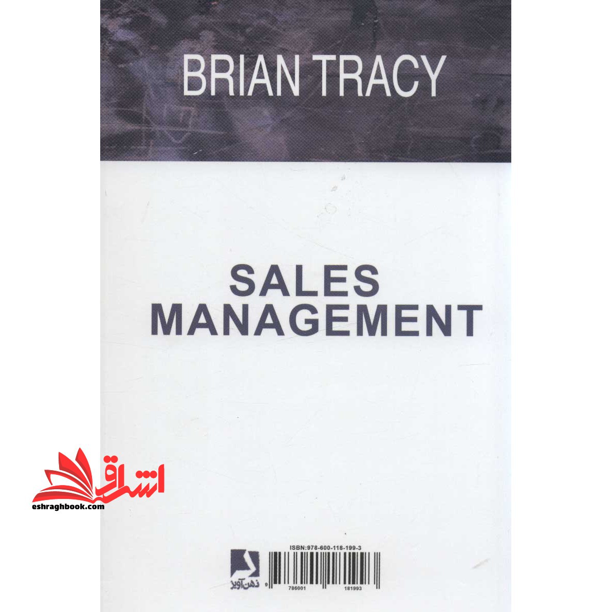 کتاب مدیریت فروش - تیم فروش کارآمد تشکیل دهید و به سطح فروش دلخواه برسید