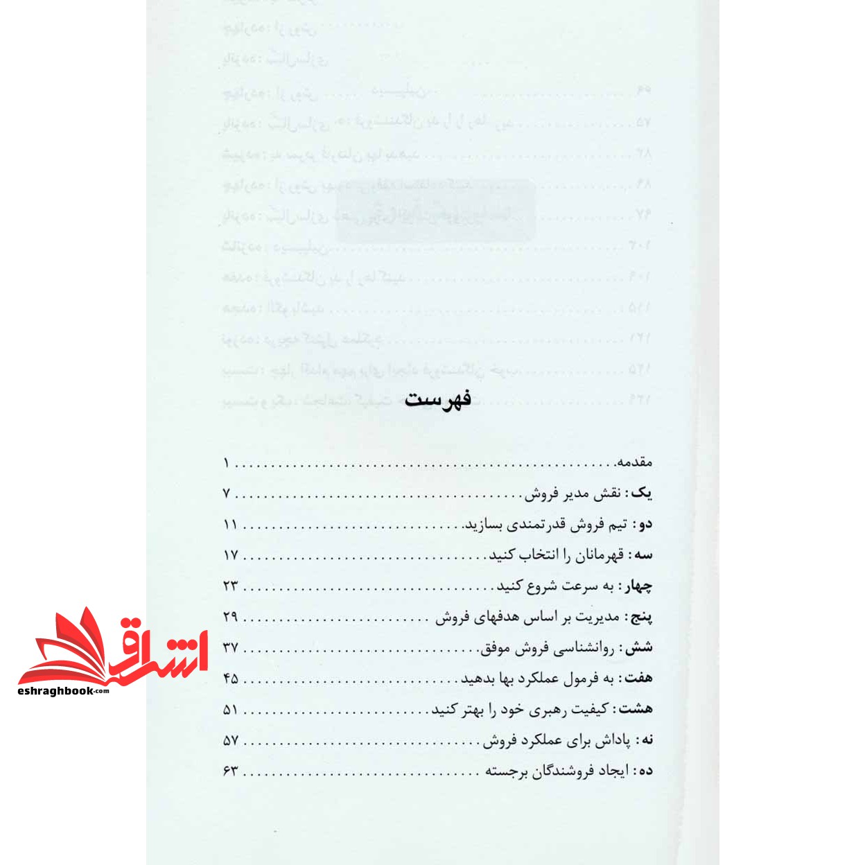 کتاب مدیریت فروش - تیم فروش کارآمد تشکیل دهید و به سطح فروش دلخواه برسید