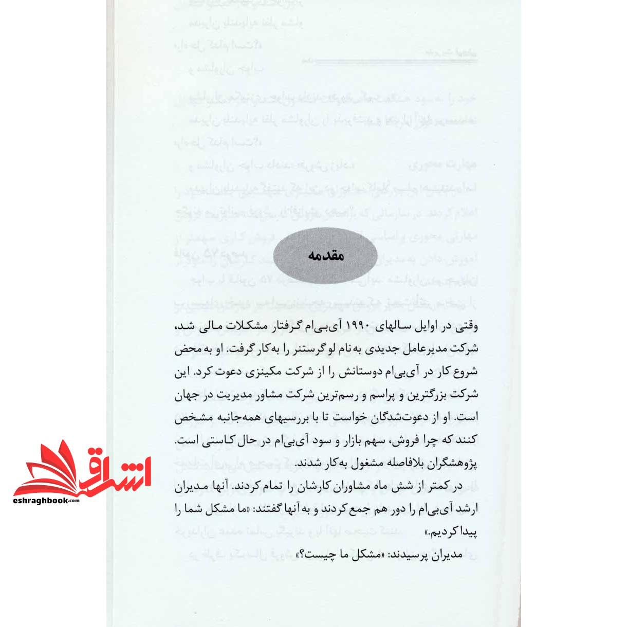 کتاب مدیریت فروش - تیم فروش کارآمد تشکیل دهید و به سطح فروش دلخواه برسید