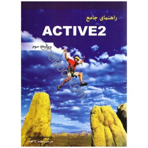 راهنمای جامع ACTIVE SKILLS FOR READING:BOOK۲