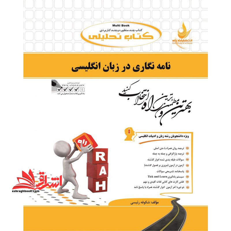 نامه نگاری در زبان انگلیسی راهنما حل