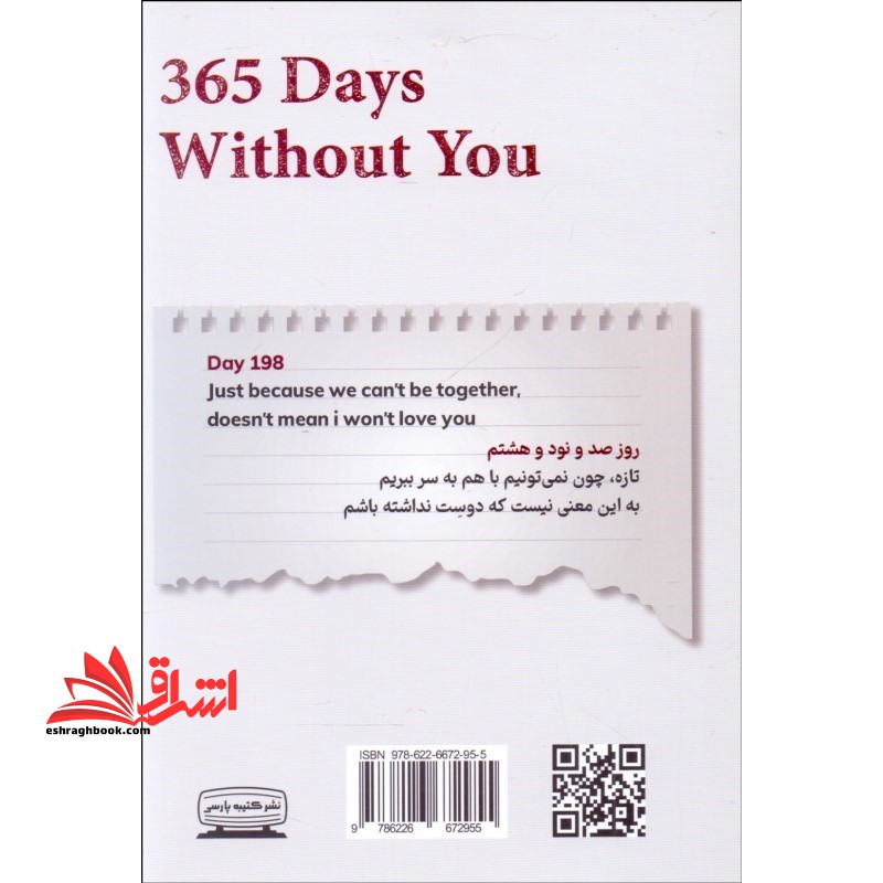 ۳۶۵ روز بدون تو (متن دو زبانه)