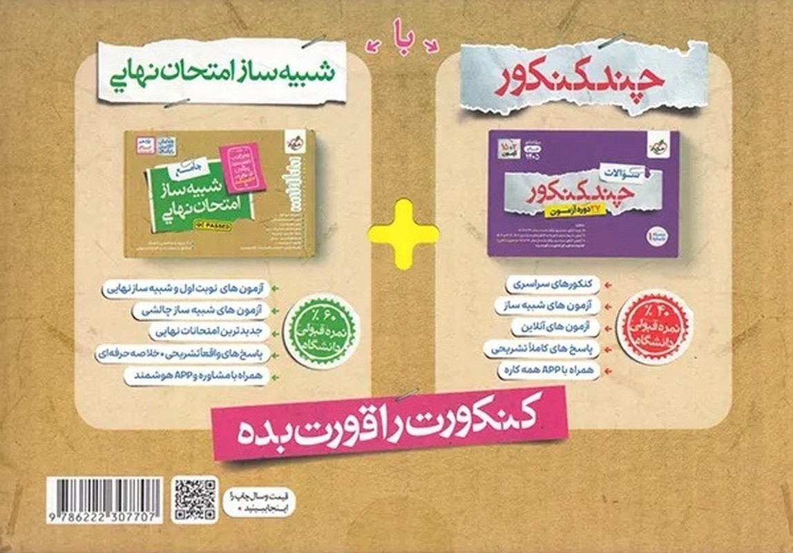 کتاب شبیه ساز امتحان نهایی یازدهم انسانی (دین و زندگی/فارسی/عربی/زبان قرآن/انگلیسی/انسان و محیط زیست/علوم و فنون ادبی/ریاضی و آمار/جامعه شناسی/روان شناسی/فلسفه/تاریخ/جغرافیا) ویژه امتحان نهایی ۱۴۰۴