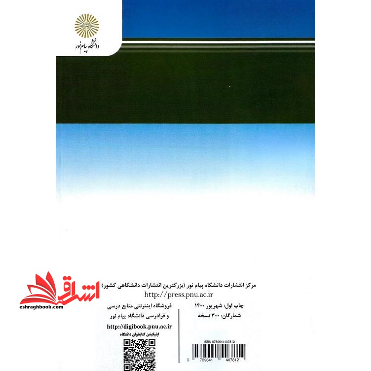 مدیریت رفتار سازمانی