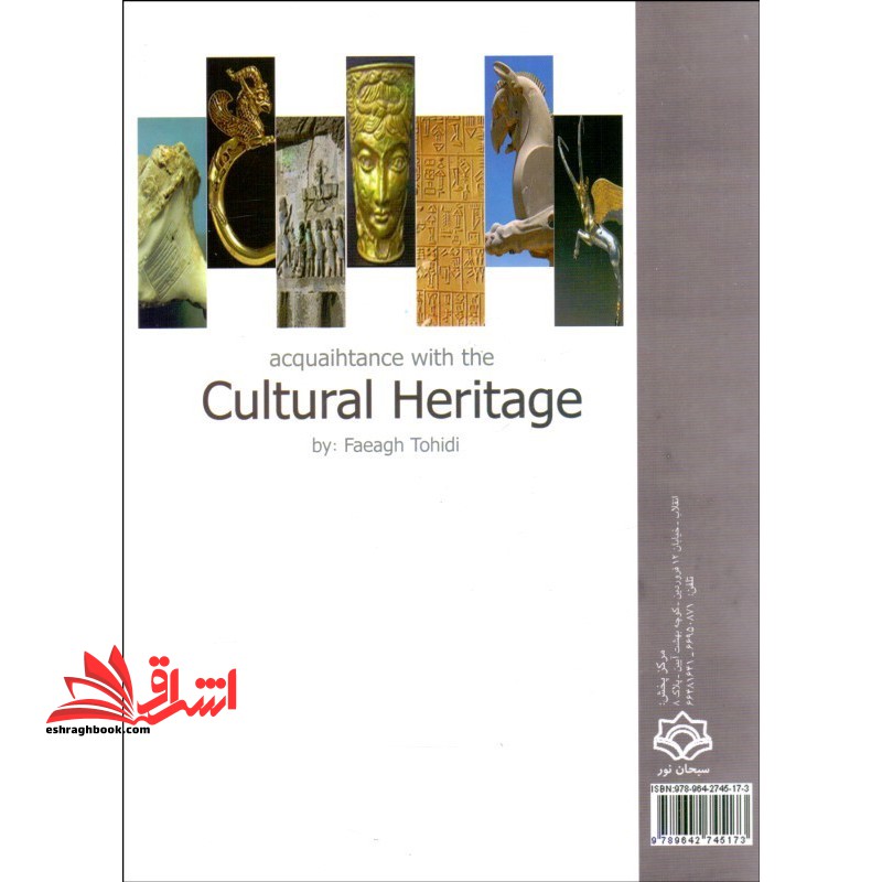 آشنایی با میراث فرهنگی: آموزش عمومی