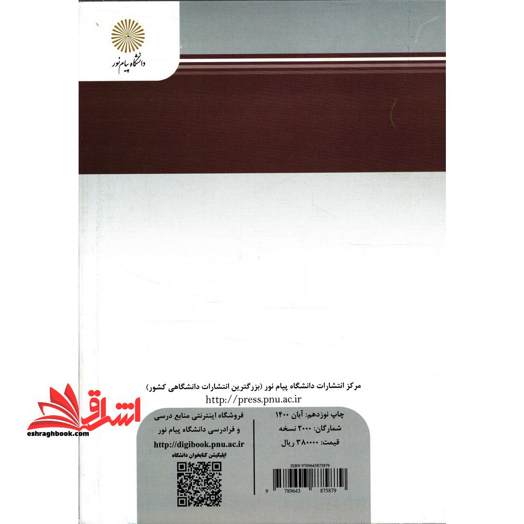 آناتومی انسانی ویراست جدید * نام درس دانشگاه پیام نور : آناتومی حرکت * آناتومی انسان