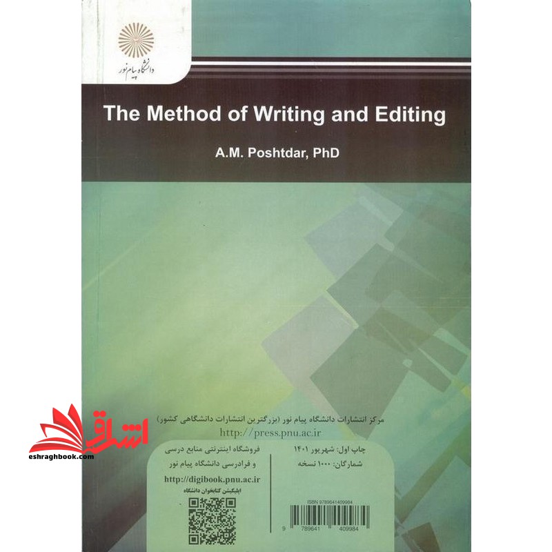 آیین نگارش و ویرایش  * نام درس دانشگاه پیام نور : کارگاه ویراستاری ۱ * ویرایش فارسی