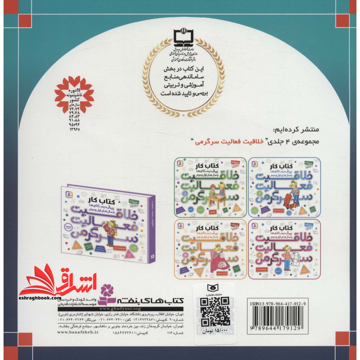 قصه های شیرین جهان ۳۱ - شاهزاده ی خوشبخت