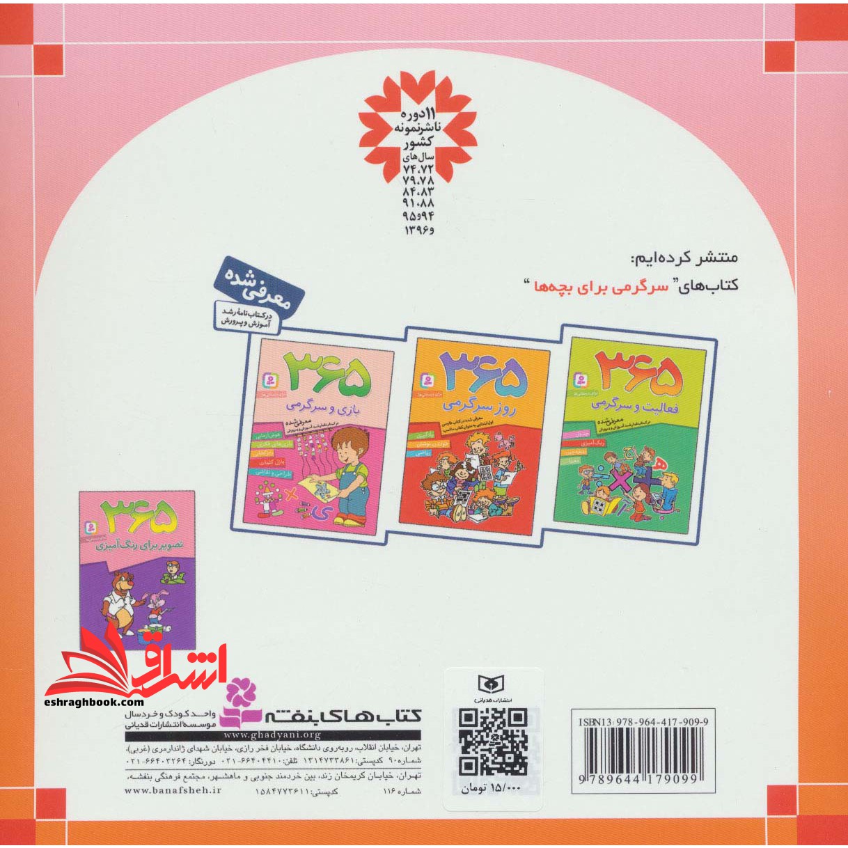 سگ فلاندر: برای کودکان ۷ تا ۱۱ سال