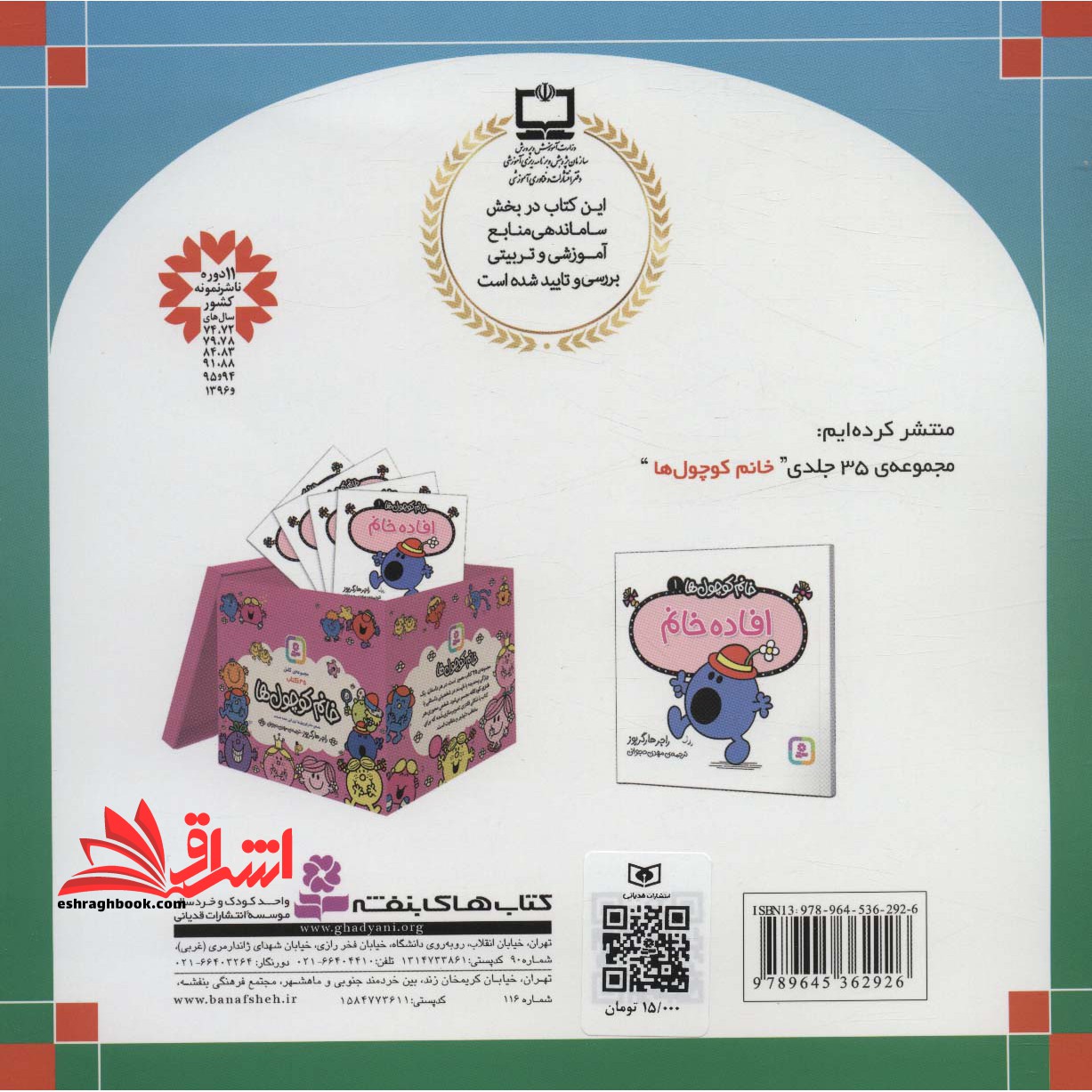 قصه های شیرین جهان ۳۹: ماریا و شاهزاده شیر