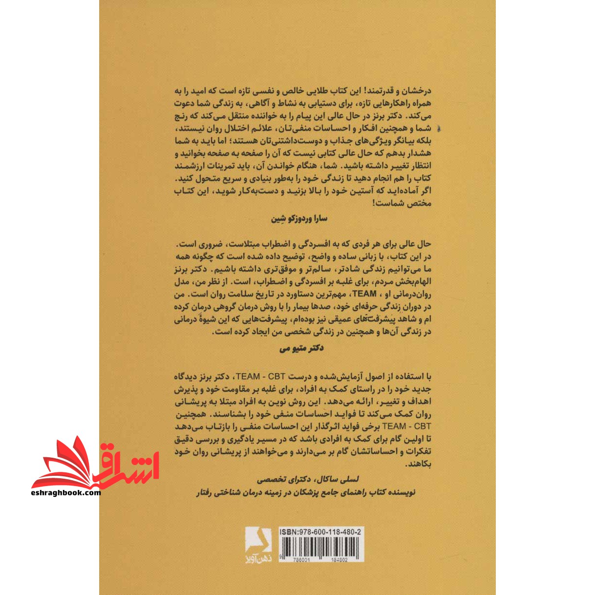 کتاب حال عالی تحولی نوین در درمان افسردگی و اضطراب