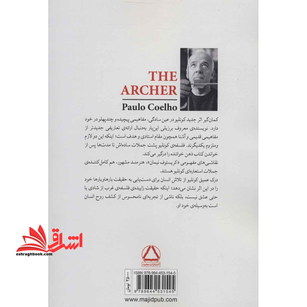 کتاب کمان گیر