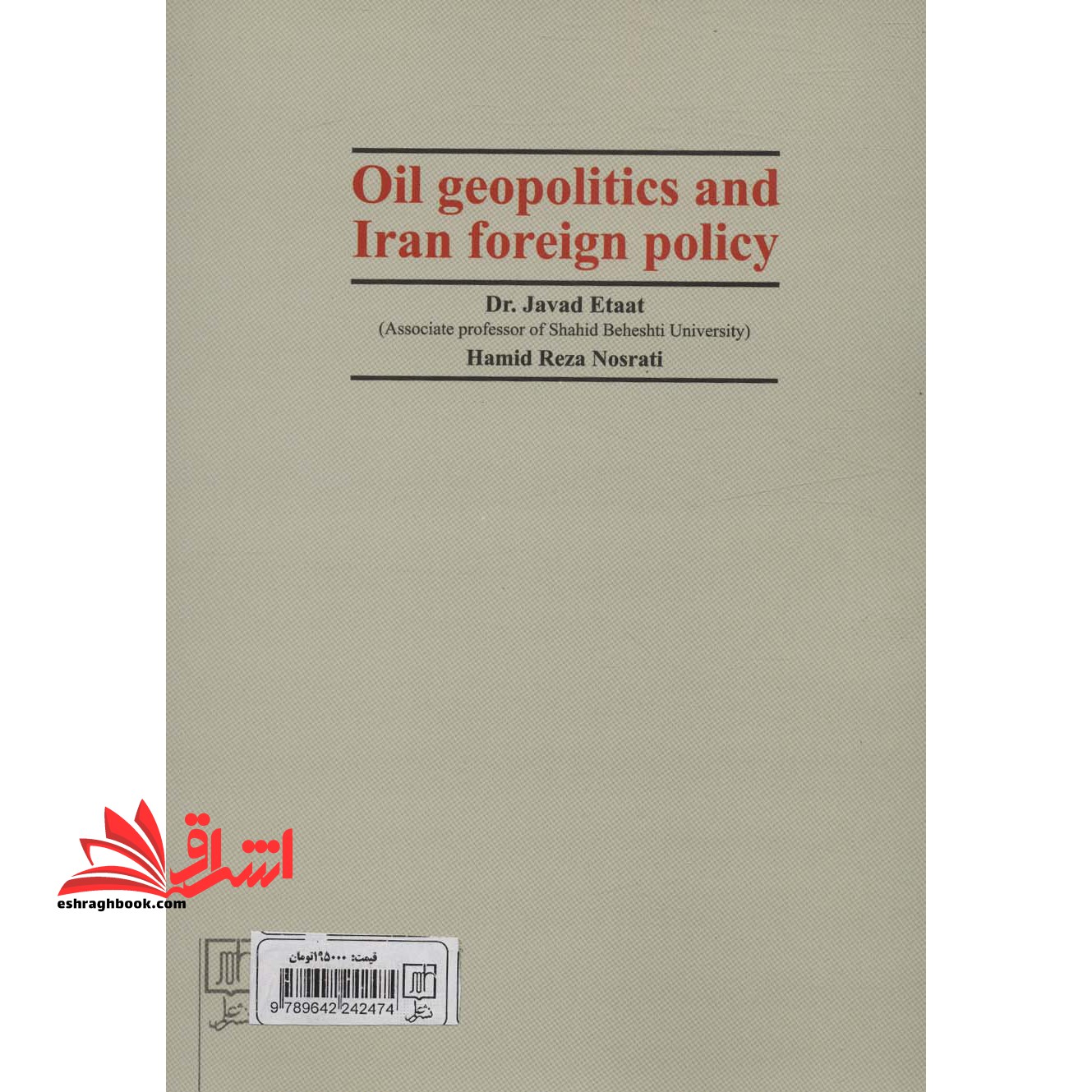 ژئوپلیتیک نفت و سیاست خارجی ایران