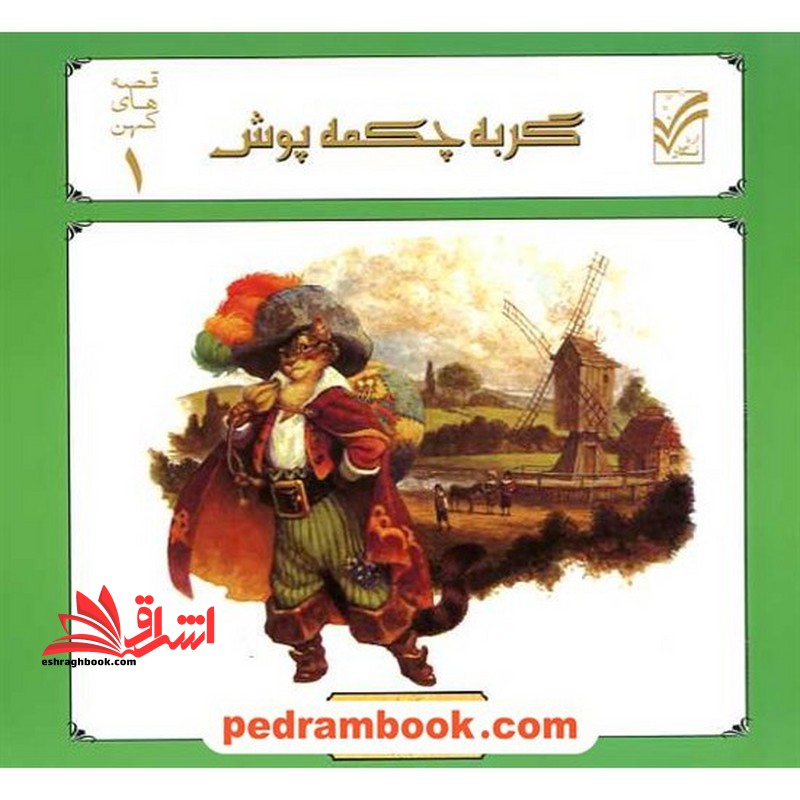 گربه چکمه پوش