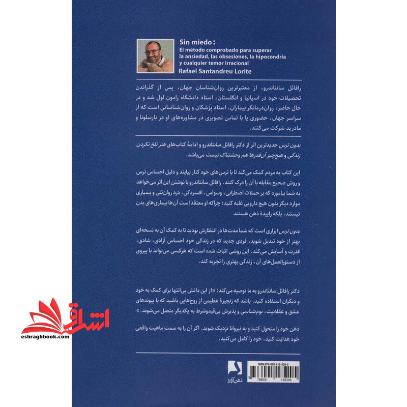 بدون ترس روشی اثبات شده برای غلبه و اضطراب