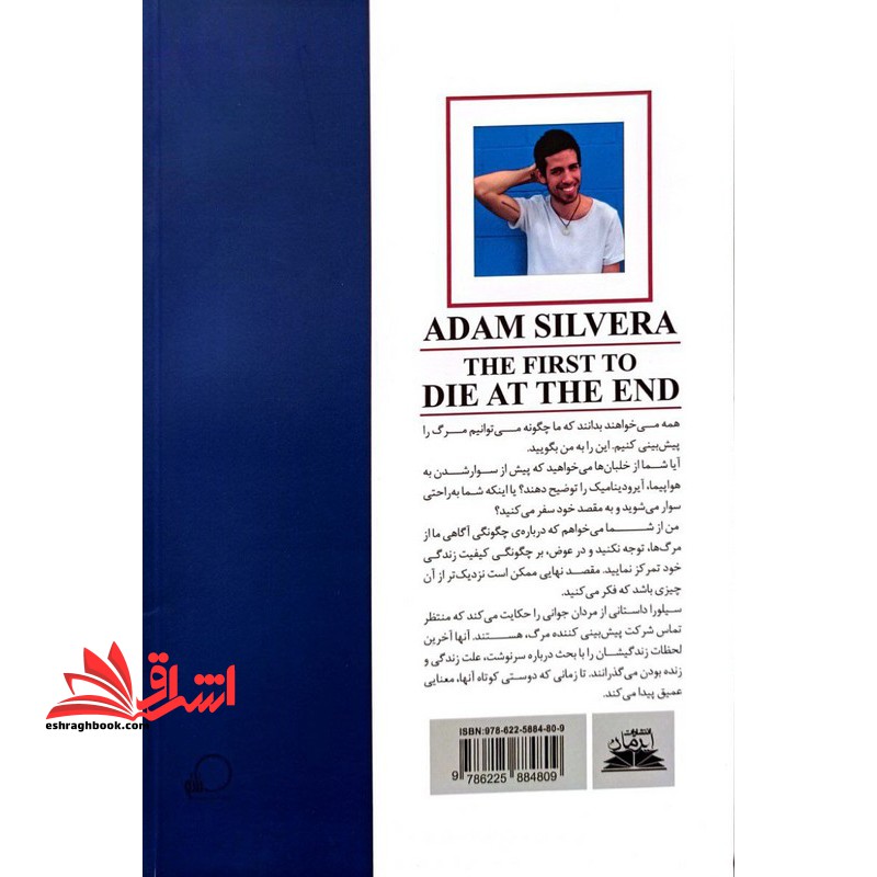 اولین نفری که در نهایت می میرد