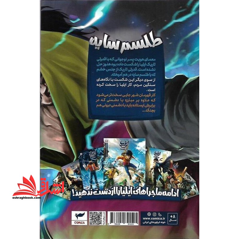 ایلیا تولد یک قهرمان جلد ۱۵ کمیک