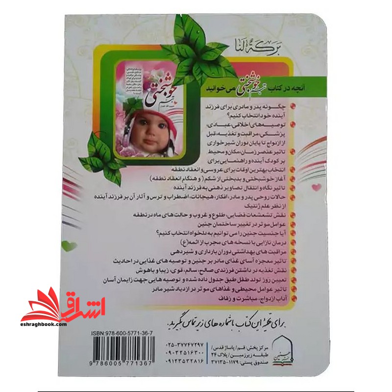 تقویم همسران ۱۴۰۳ تطبیق احادیث با دقیق ترین محاسبات نجومی بر ایام سال) جیبی