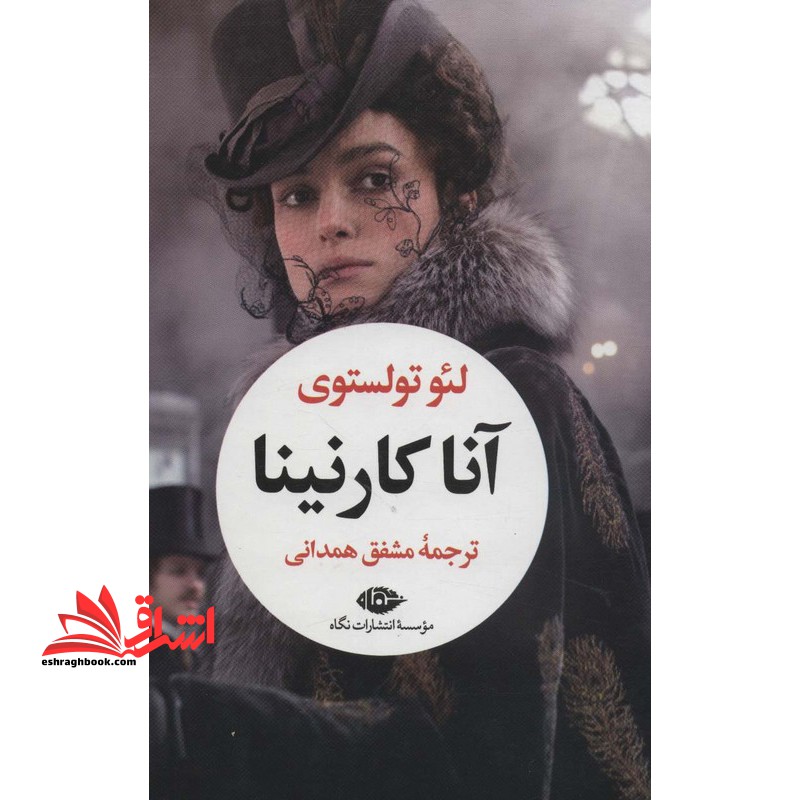 آنا کارنینا دو جلدی