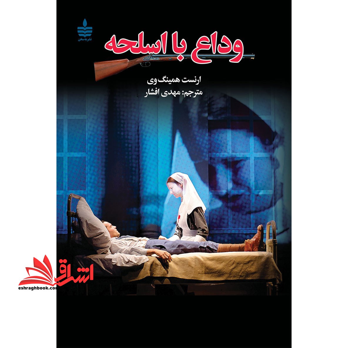 وداع با اسلحه