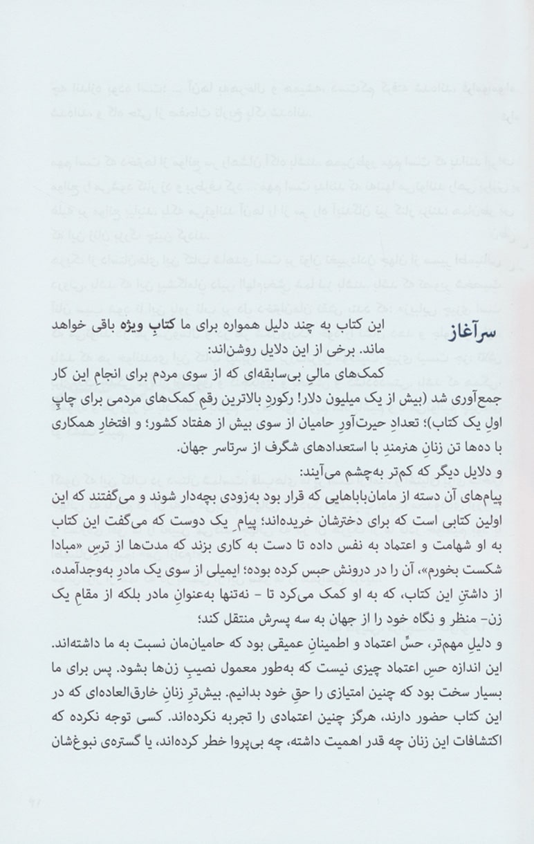 کتاب دختران جسور (قصه هایی درباره ی زنان استثنایی)